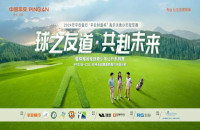 報(bào)名丨2024年平安銀行“平安財(cái)富杯”高爾夫青少年冠軍賽暨陜豫閩桂瓊青少年公開系列賽-鄭州站（5級賽）啟動