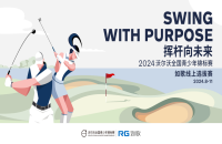 如歌高爾夫與2024年沃爾沃全國青少年錦標(biāo)賽攜手，三級賽外卡等你來拿！