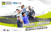 橫店賽如歌業(yè)余選拔賽“十杰”誕生丨與職業(yè)名將共赴賽場，戰(zhàn)火重燃！