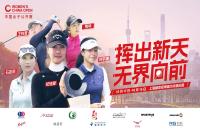 如歌高爾夫模擬器攜手中國女子公開賽 全民線上賽率先開打點(diǎn)燃戰(zhàn)火！