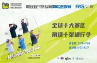 沖擊橫店職業(yè)賽：如歌高爾夫模擬器選拔賽全球十大賽區(qū)激情開(kāi)桿，業(yè)余球友也能閃耀職業(yè)舞臺(tái)！