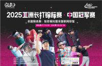 挑戰(zhàn)406碼！2025亞洲長(zhǎng)打王中國(guó)冠軍賽攜手如歌室內(nèi)高爾夫，再啟新征程！