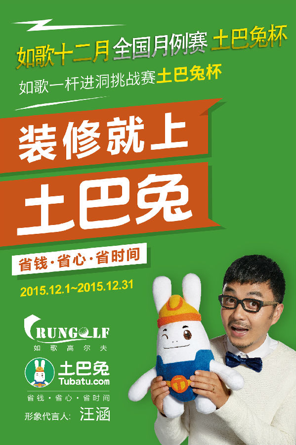 土巴兔比賽海報.jpg