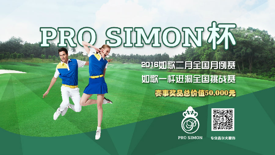 2016如歌二月全國月例賽PROSIMON杯-客戶端廣告.jpg
