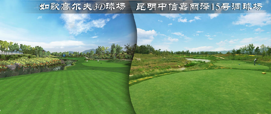 昆明中信嘉麗澤如歌3D球場與實景對比圖.jpg