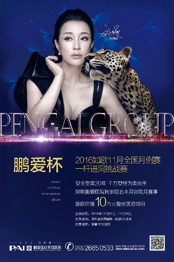 如歌室內高爾夫賽事:如歌十一月全國月例賽鵬愛杯