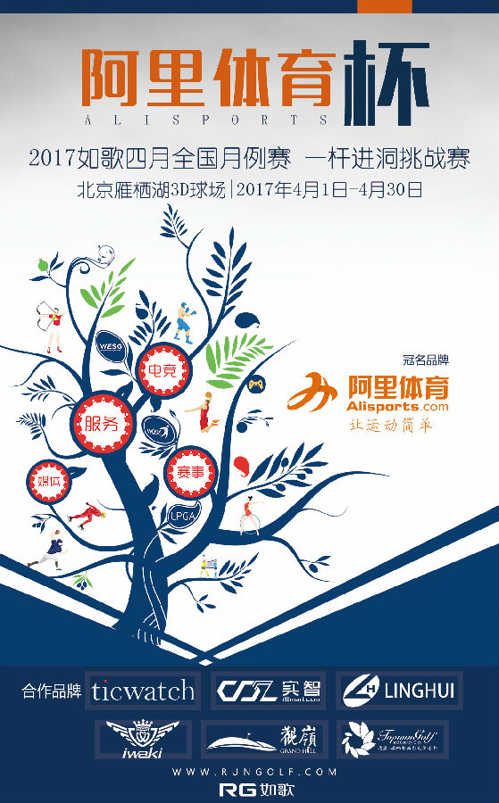 如歌四月全國月例賽阿里體育杯.jpg