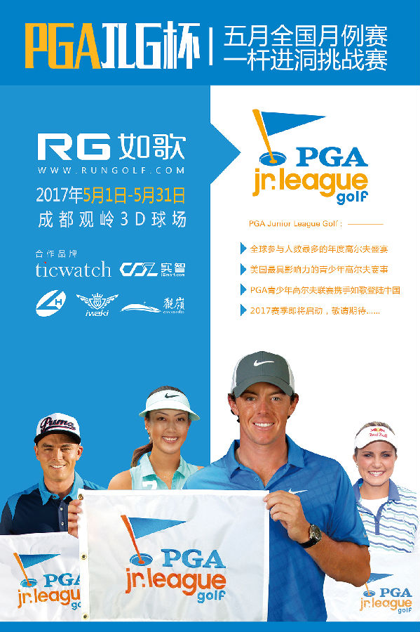 如歌五月全國(guó)月例賽PGA-JLG杯.jpg