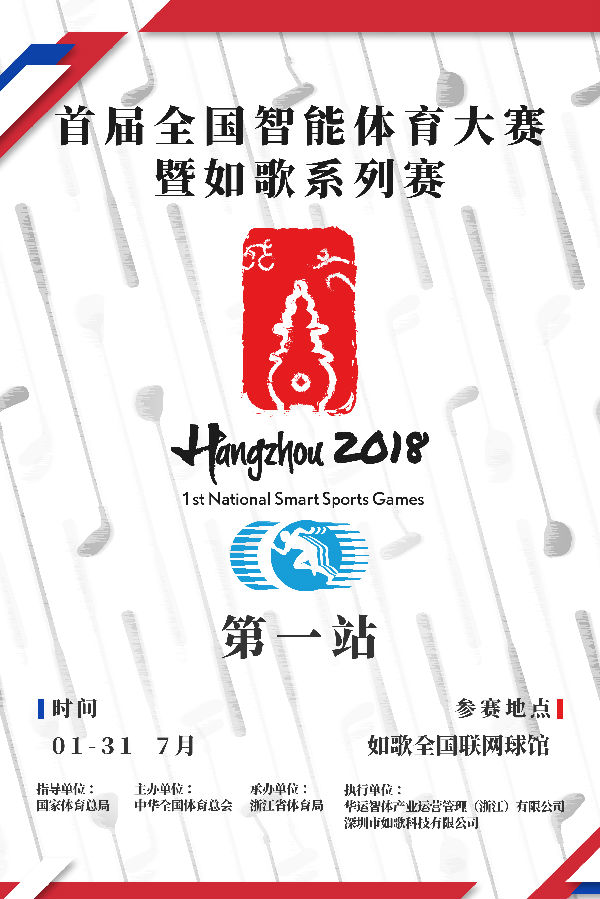 智能運(yùn)動(dòng)體育大賽海報(bào).jpg
