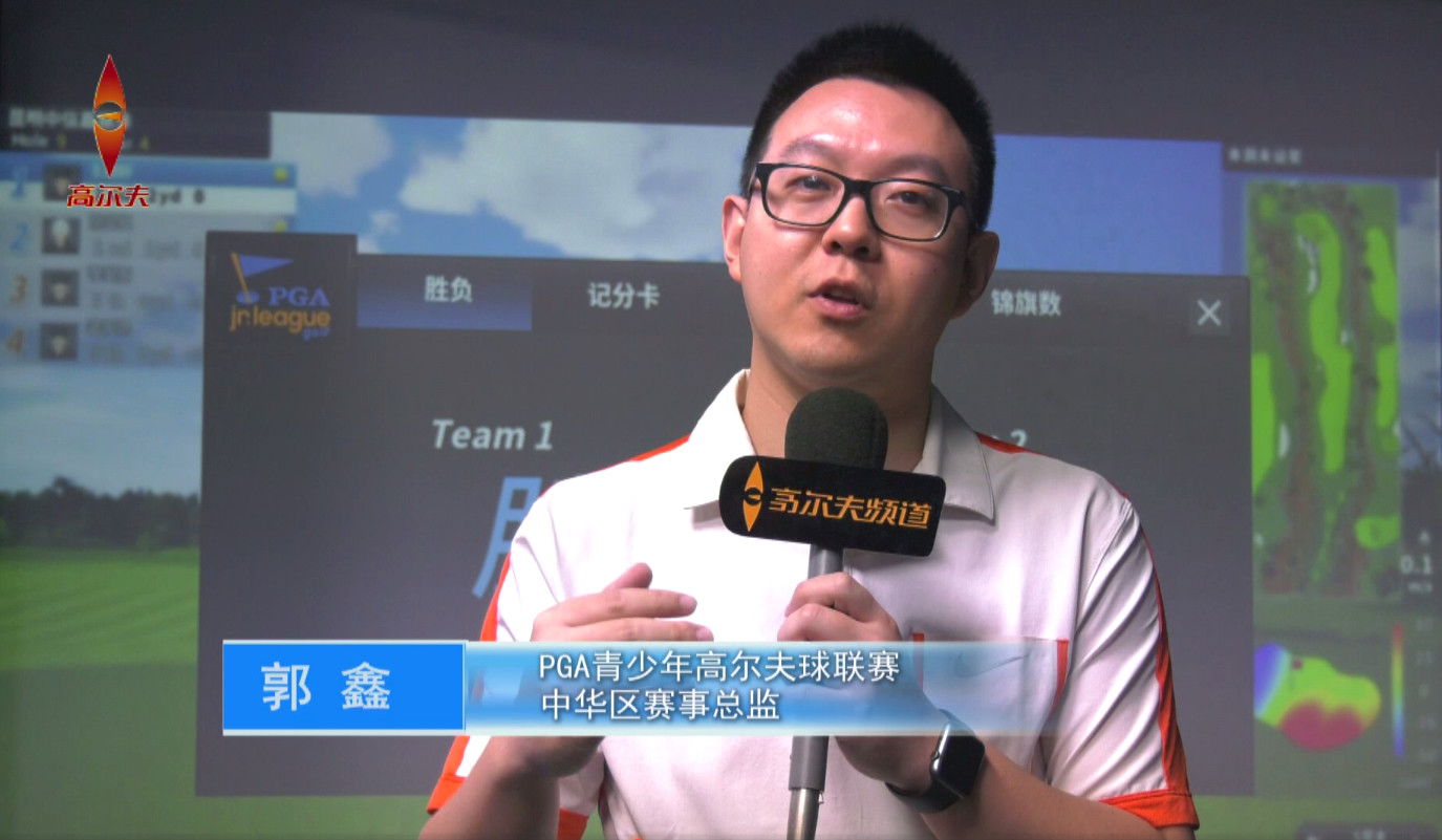 1554860460369337.jpg PGA青少年聯(lián)賽賽事負(fù)責(zé)人 郭鑫.jpg