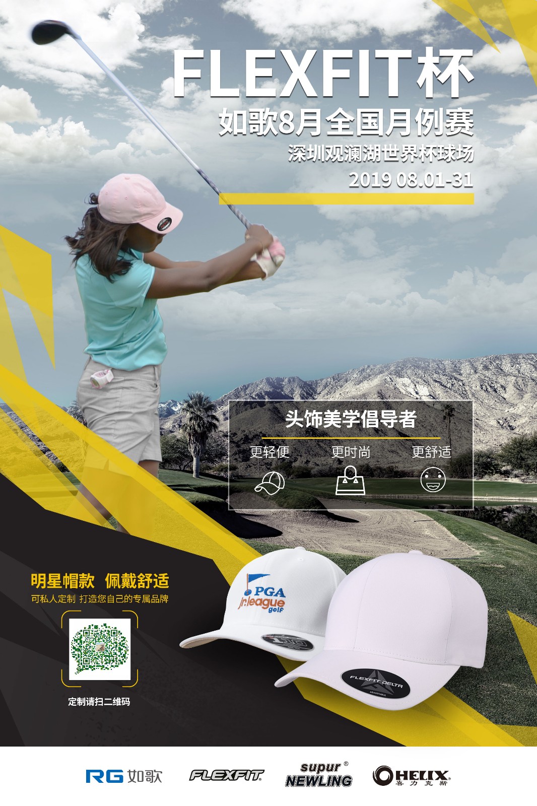 1564628710218814.jpg 2019FLEXFIT杯如歌8月全國月例賽.jpg