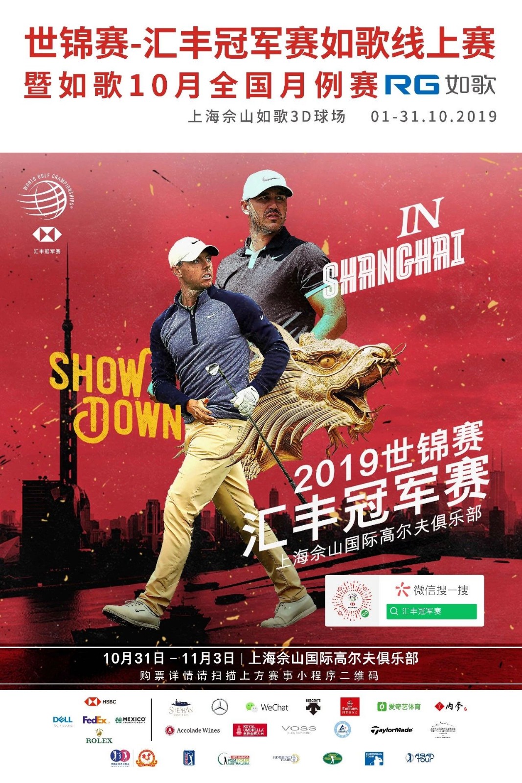 1572832798595122.jpg 世錦賽-匯豐冠軍賽如歌線上賽.jpg