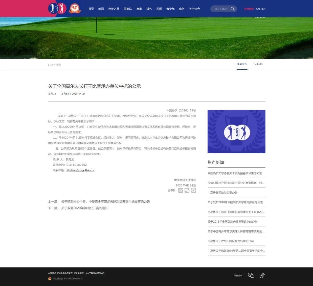 4月24日，中國高爾夫球協(xié)會官方宣布花生游獲得世界長打王中國冠軍賽承辦資格.jpg